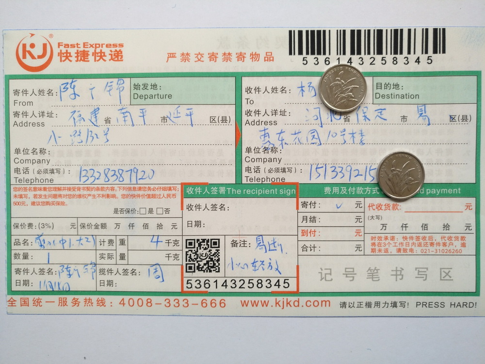 第二次購買11月14日保定客戶快遞單