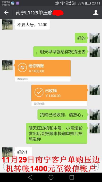 11月29日南寧客戶轉(zhuǎn)賬1400元至微信賬戶