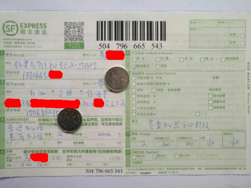 11月12日臨?？蛻艨爝f單