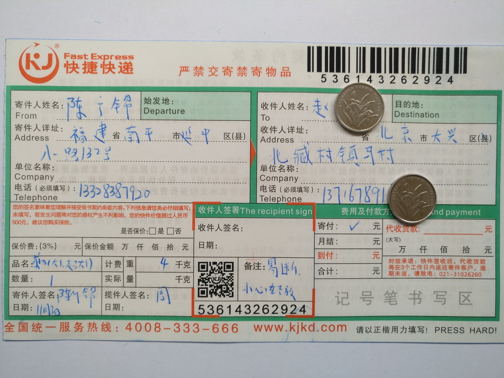 11月3日北京客戶快遞單