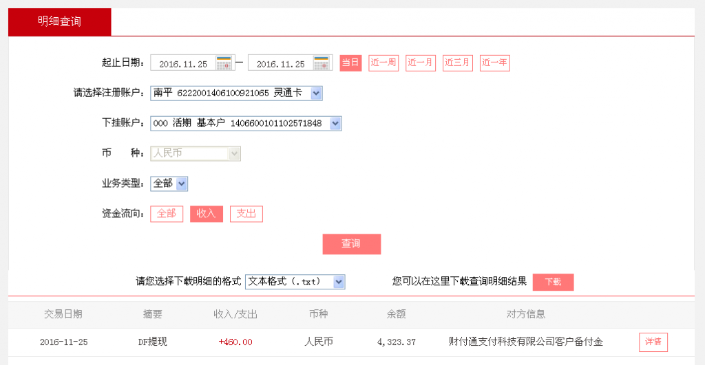 11月25日蘇州客戶轉(zhuǎn)帳460元至微信帳戶