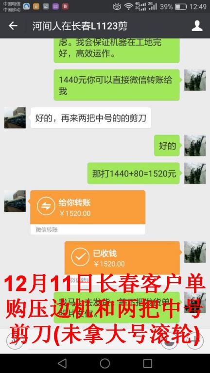12月11日長春客戶轉(zhuǎn)帳1520元至微信帳戶