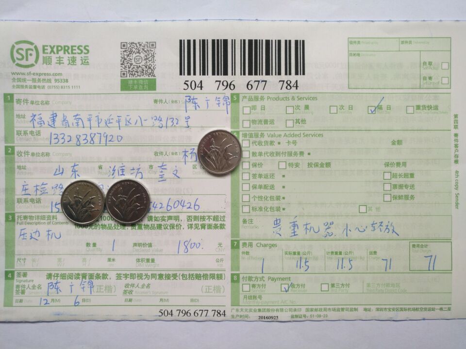 12月6日濰坊客戶快遞單