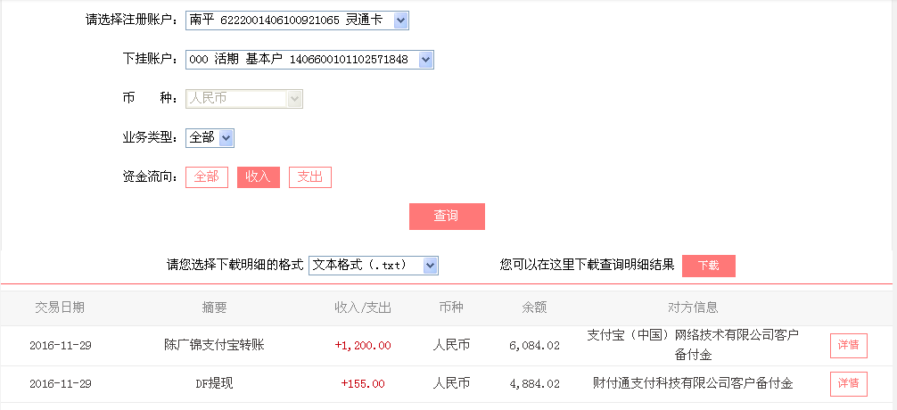 11月29日長春客戶轉(zhuǎn)帳155元至微信帳戶