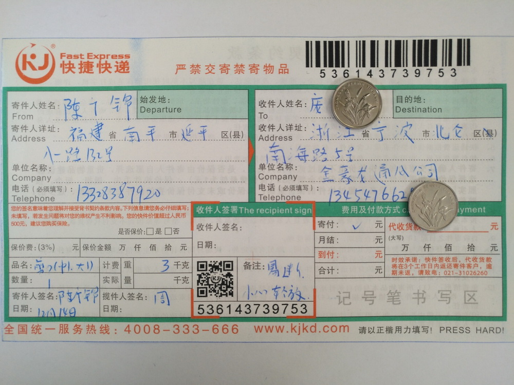 12月14日寧波客戶快遞單