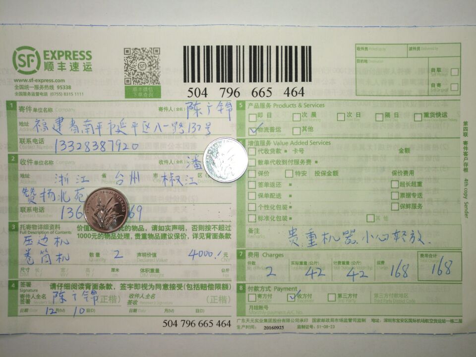 12月10日臺(tái)州客戶快遞單