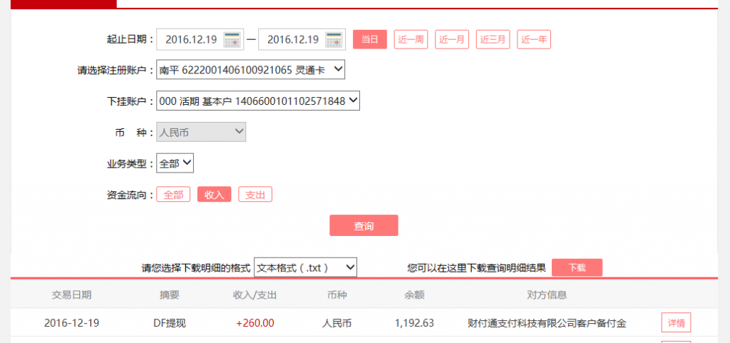 12月19日運程客戶轉(zhuǎn)賬260元至微信賬戶