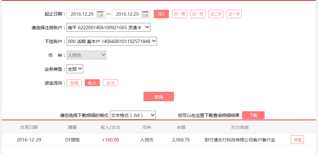 12月29日無錫客戶轉(zhuǎn)賬160元至微信賬戶