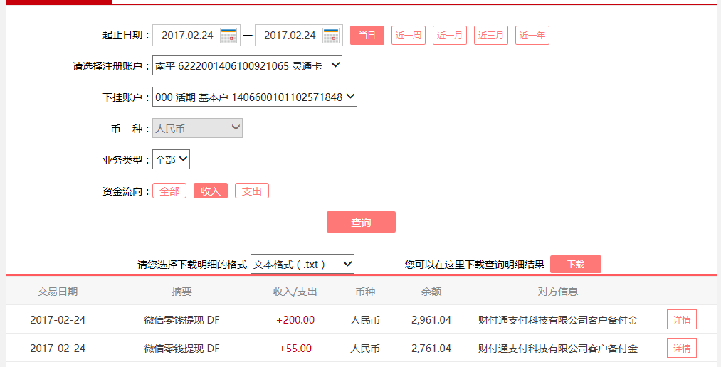 2月24日襄陽(yáng)客戶轉(zhuǎn)賬53元至微信賬戶