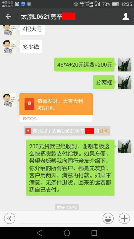 3月17日太原客戶(hù)轉(zhuǎn)賬200元至微信賬戶(hù)