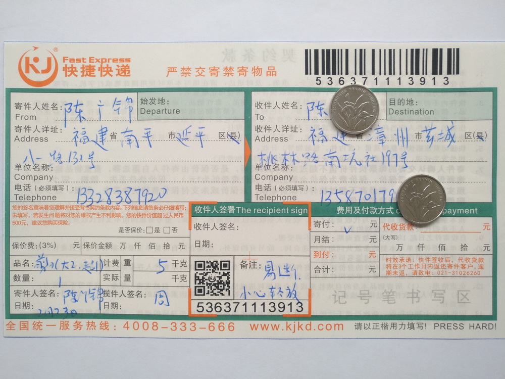 2月23日漳州客戶快遞單