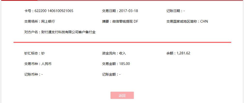 3月18日西安客戶(hù)轉(zhuǎn)賬185元至微信賬戶(hù)