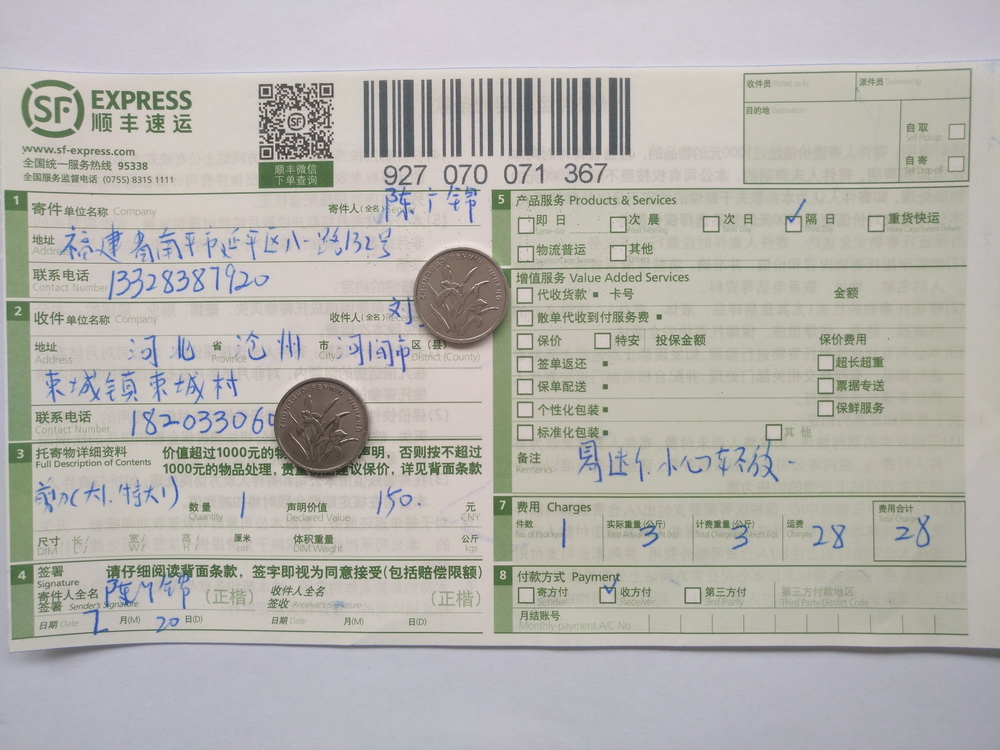 2月20日滄州客戶快遞單