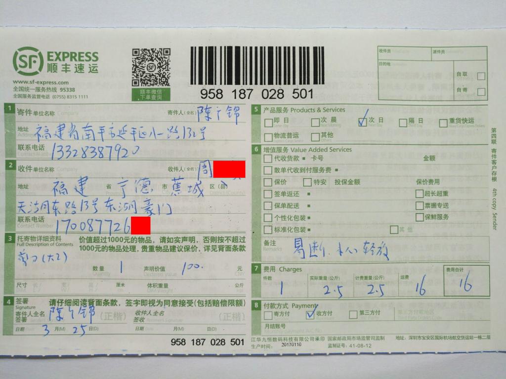 3月25日寧德客戶快遞單