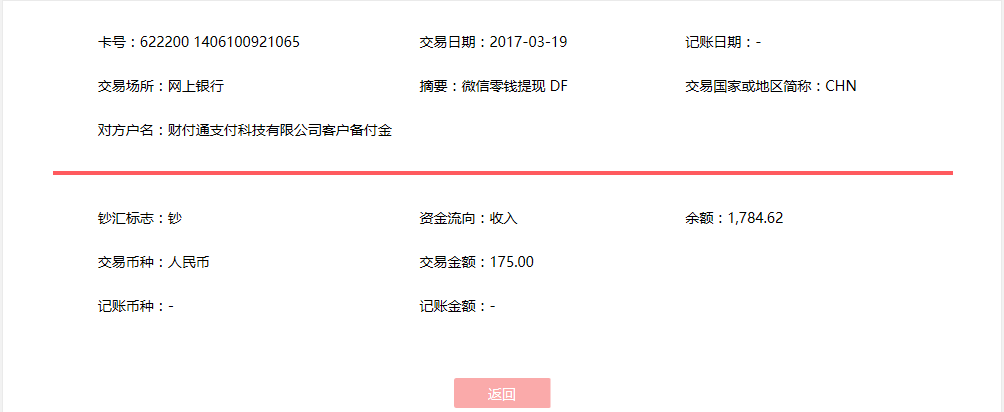 3月19日東莞客戶(hù)轉(zhuǎn)賬175元至微信賬戶(hù)