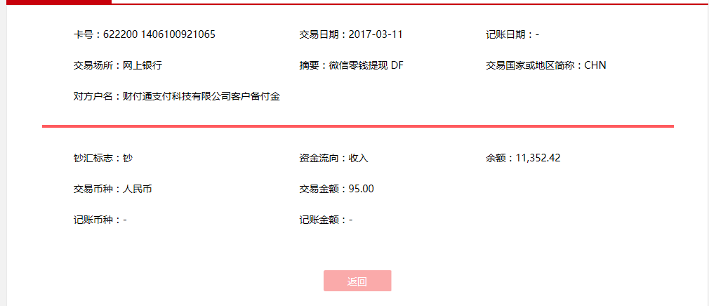 3月11日貴陽(yáng)客戶轉(zhuǎn)賬95元至微信賬戶