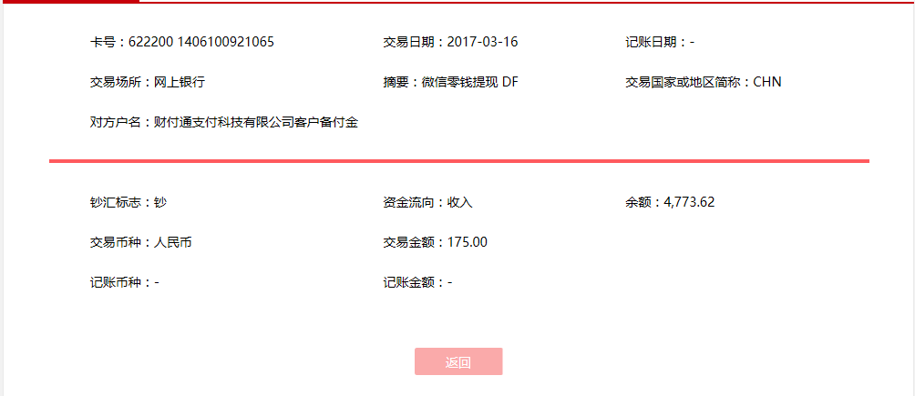 3月16日莆田客戶(hù)轉(zhuǎn)賬175元至微信賬戶(hù)