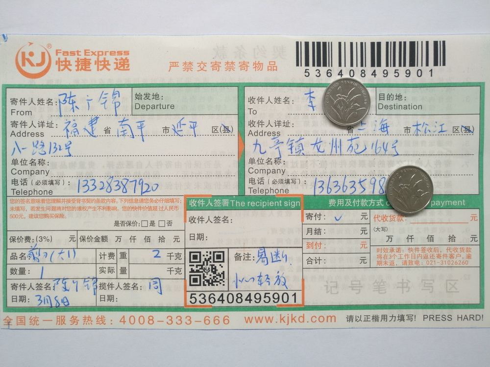 3月8日上?？蛻艨爝f單