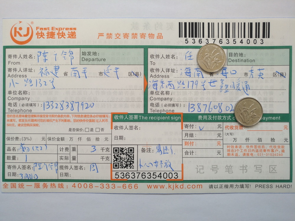 3月31日?？诳蛻艨爝f單2