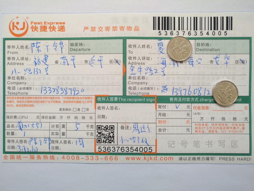 3月31日?？诳蛻艨爝f單1