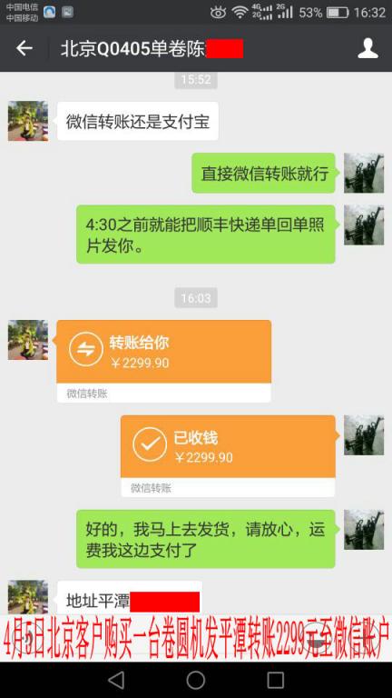 4月5日平潭客戶轉(zhuǎn)賬2299元至微信賬戶