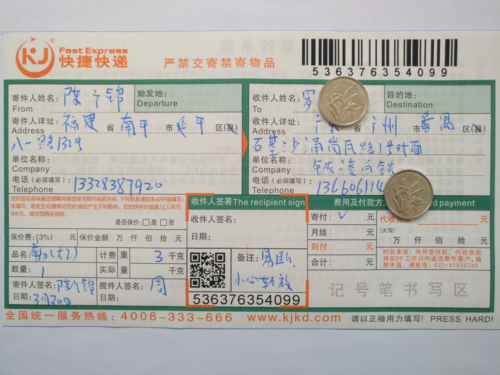 3月30日廣州客戶快遞單
