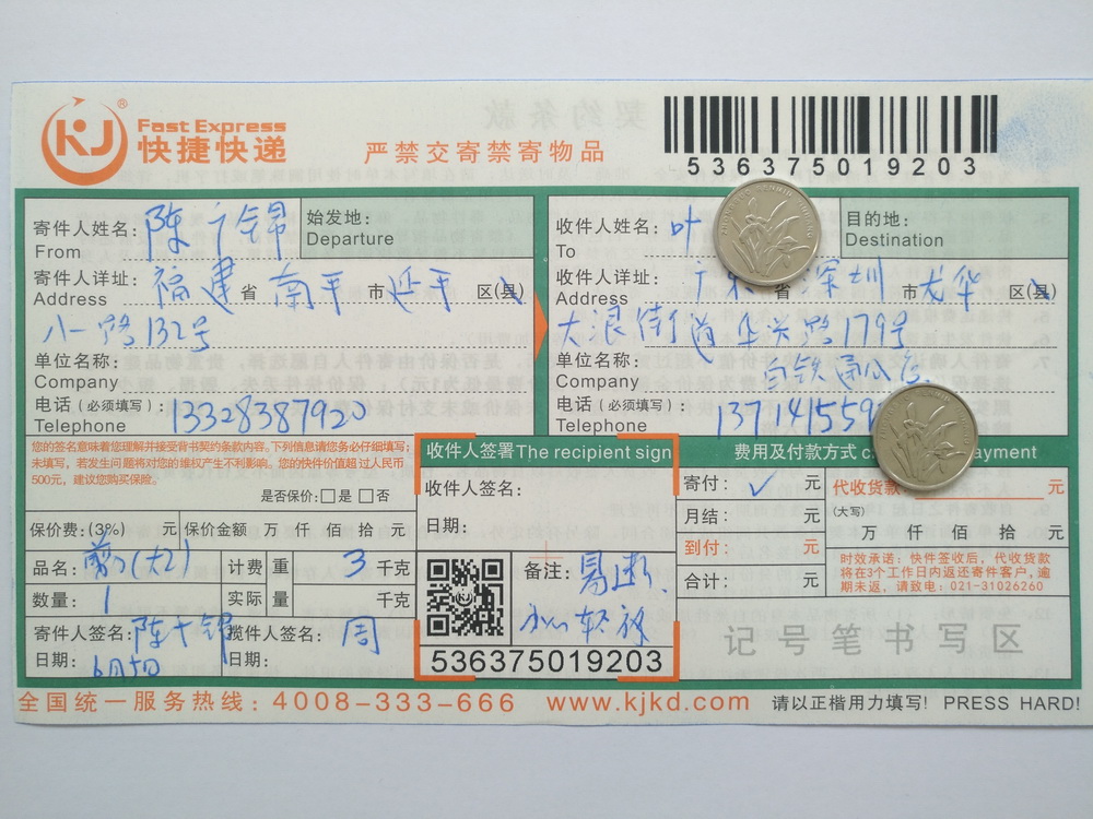 6月5日深圳客戶快遞單