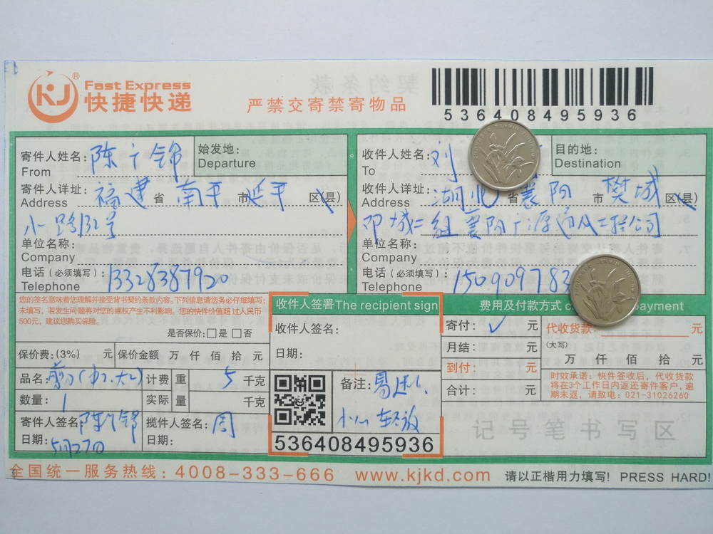 5月27日襄陽客戶快遞單