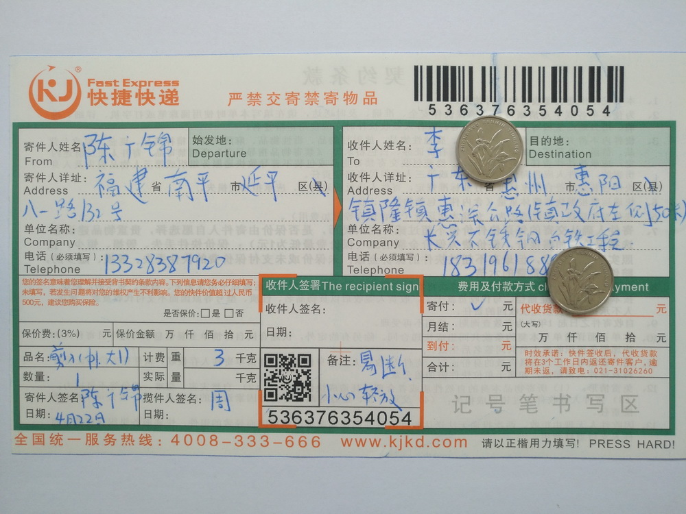 4月22日惠州客戶快遞單