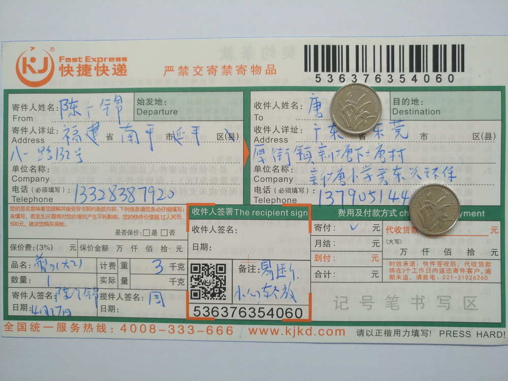 4月27日東莞客戶快遞單