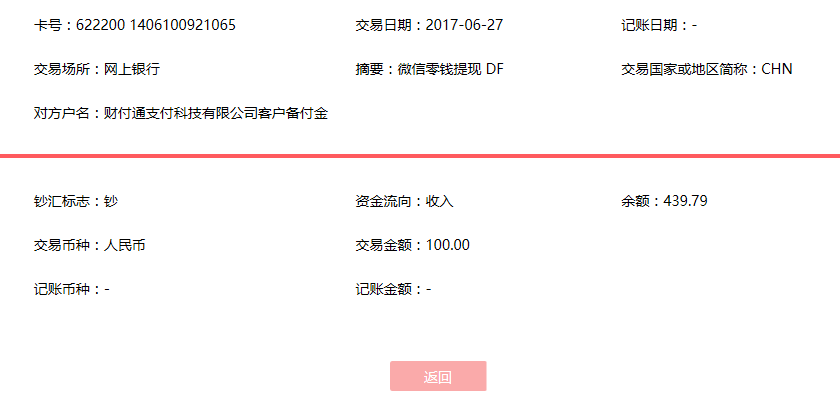 6月27日九江客戶轉(zhuǎn)賬100元至微信賬戶