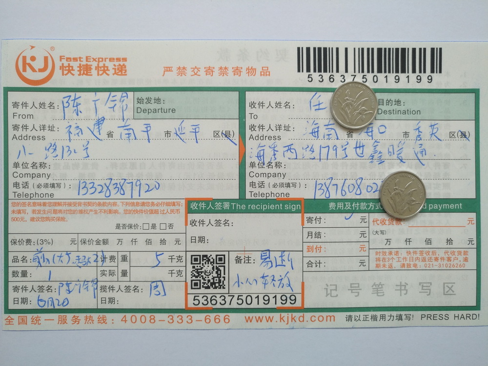 6月2日?？诳蛻艨爝f單