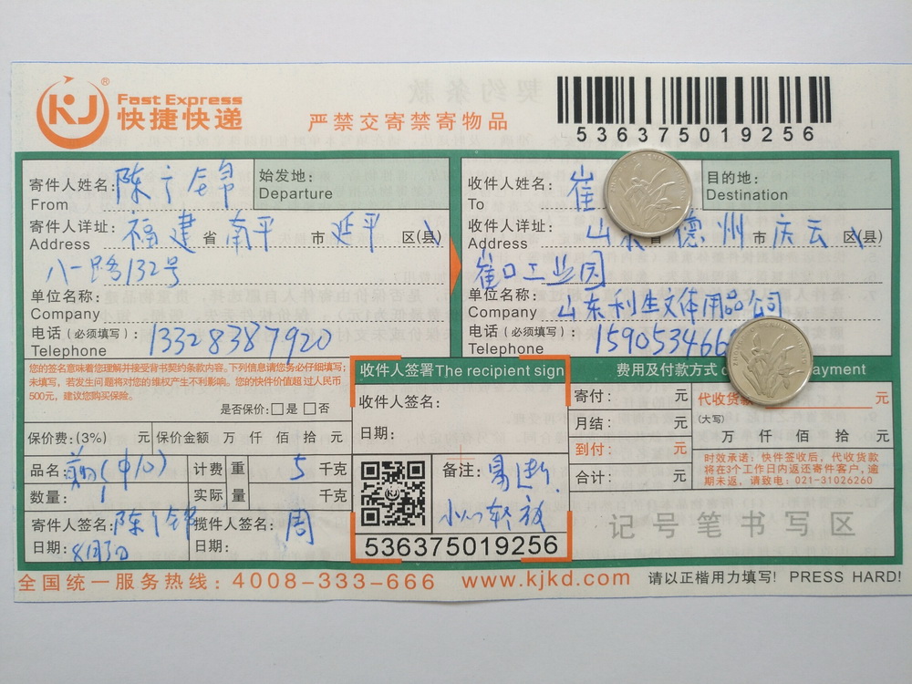 8月3日德州客戶快遞單
