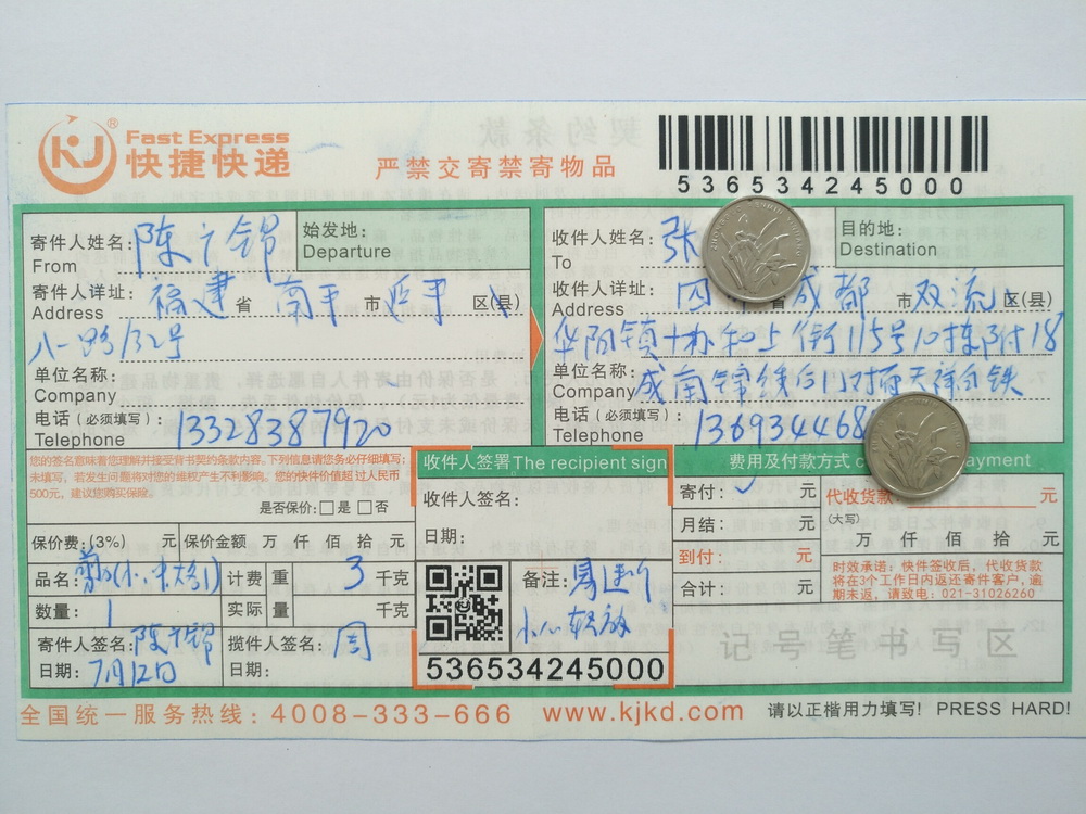 7月11日成都客戶快遞單