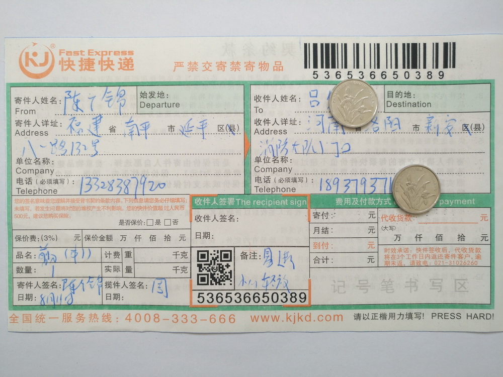 8月11日洛陽(yáng)客戶快遞單