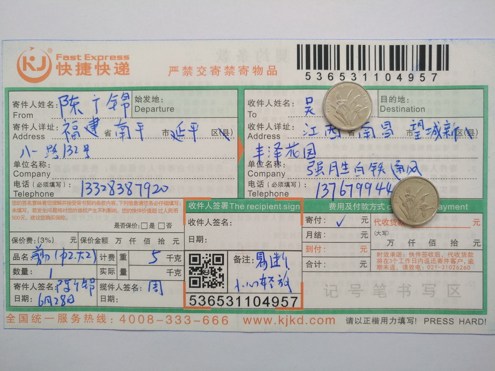 6月28日南昌客戶快遞單