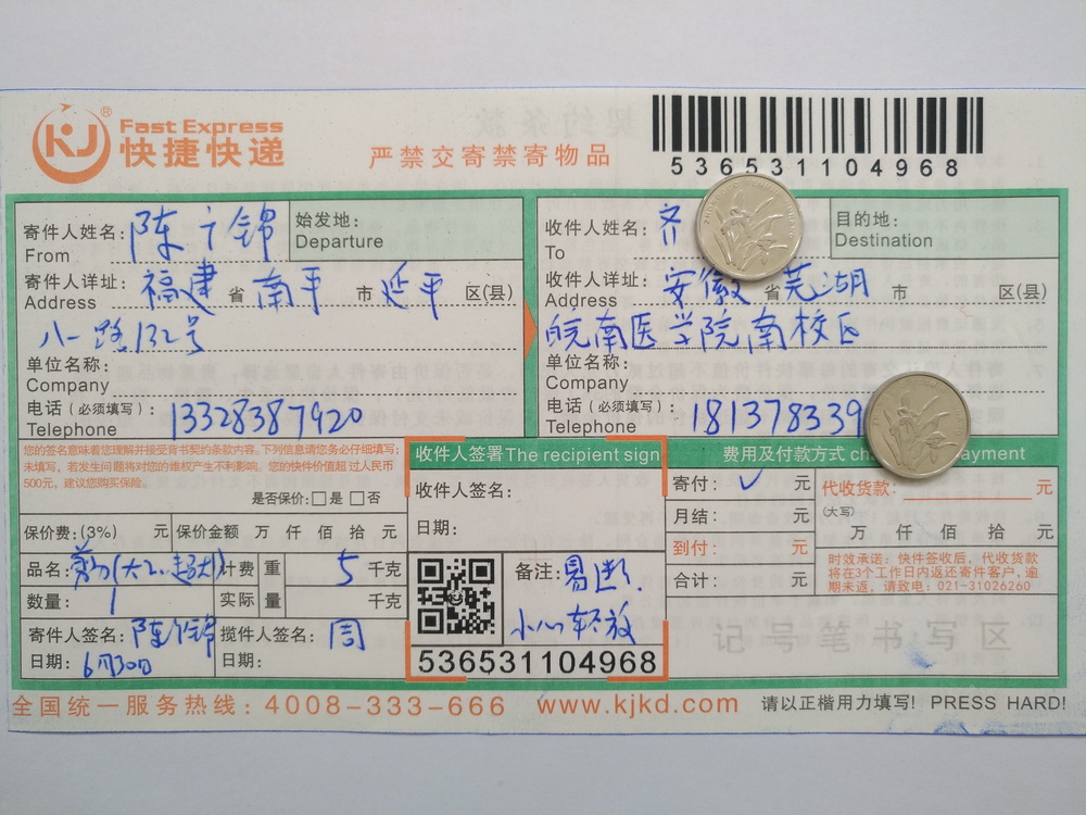 6月30日蕪湖客戶快遞單