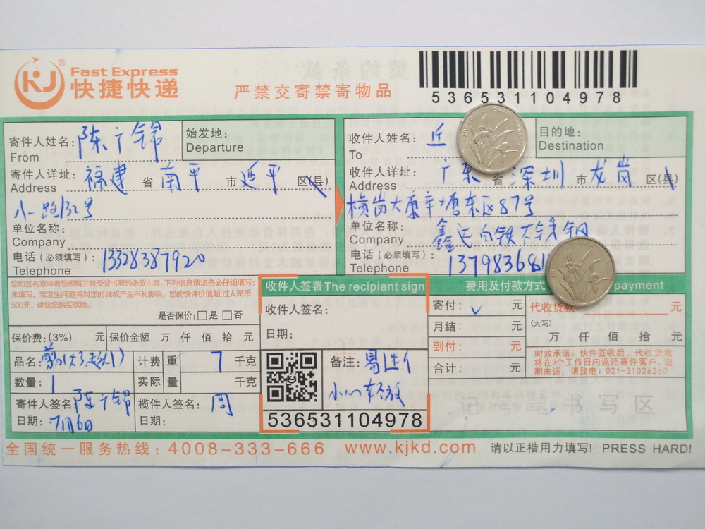 7月6日深圳客戶快遞單