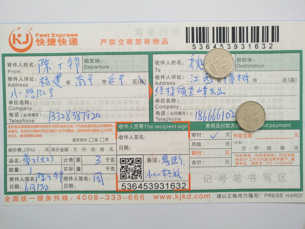 6月17日樟樹(shù)客戶快遞單