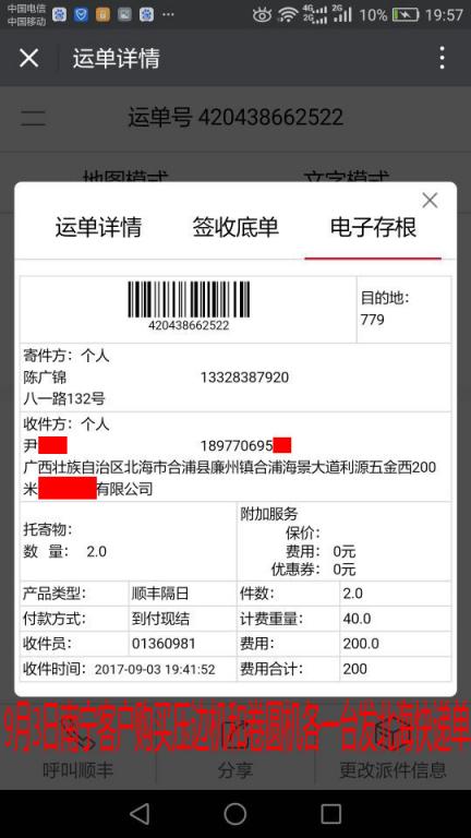 9月3日北?？蛻艨爝f單