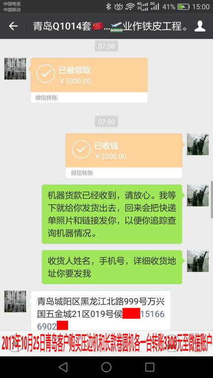 10月25日青島客戶轉賬3300元至微信賬戶