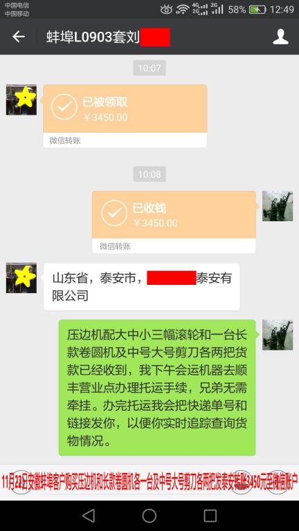 11月22日泰安客戶轉賬3450元至微信賬戶