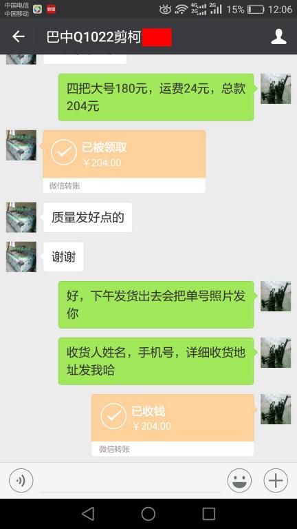 11月24日巴中客戶轉賬204元至微信賬戶