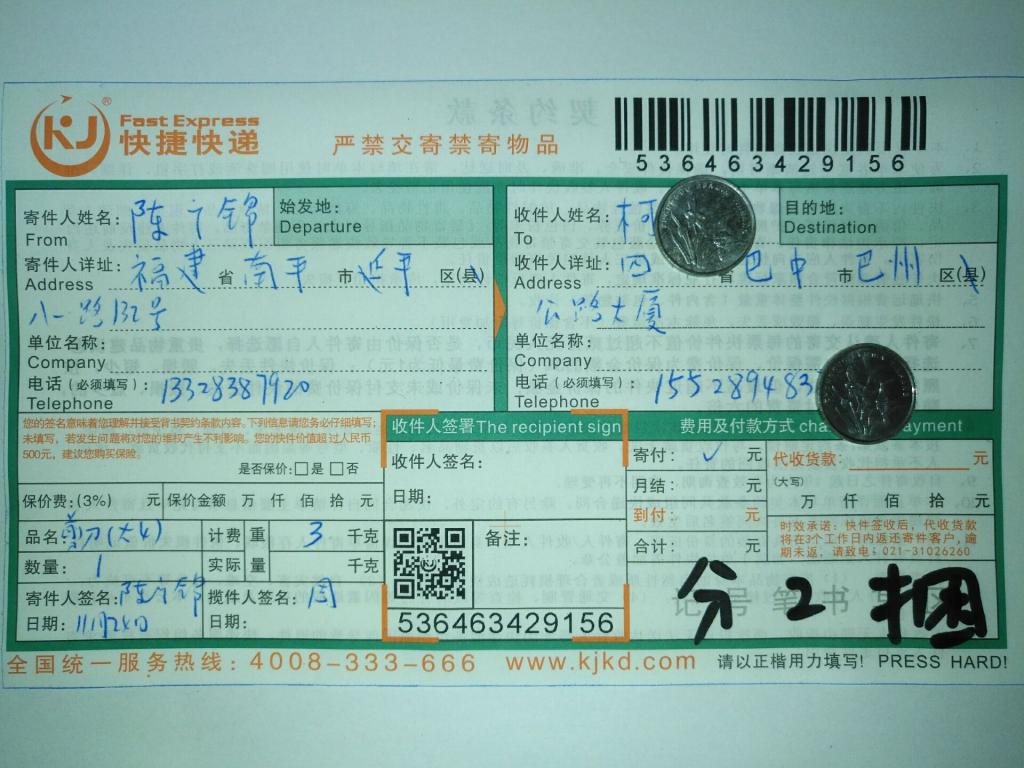 11月24日巴中客戶快遞單