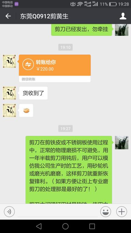 11月29日東莞客戶轉賬220元至微信賬戶