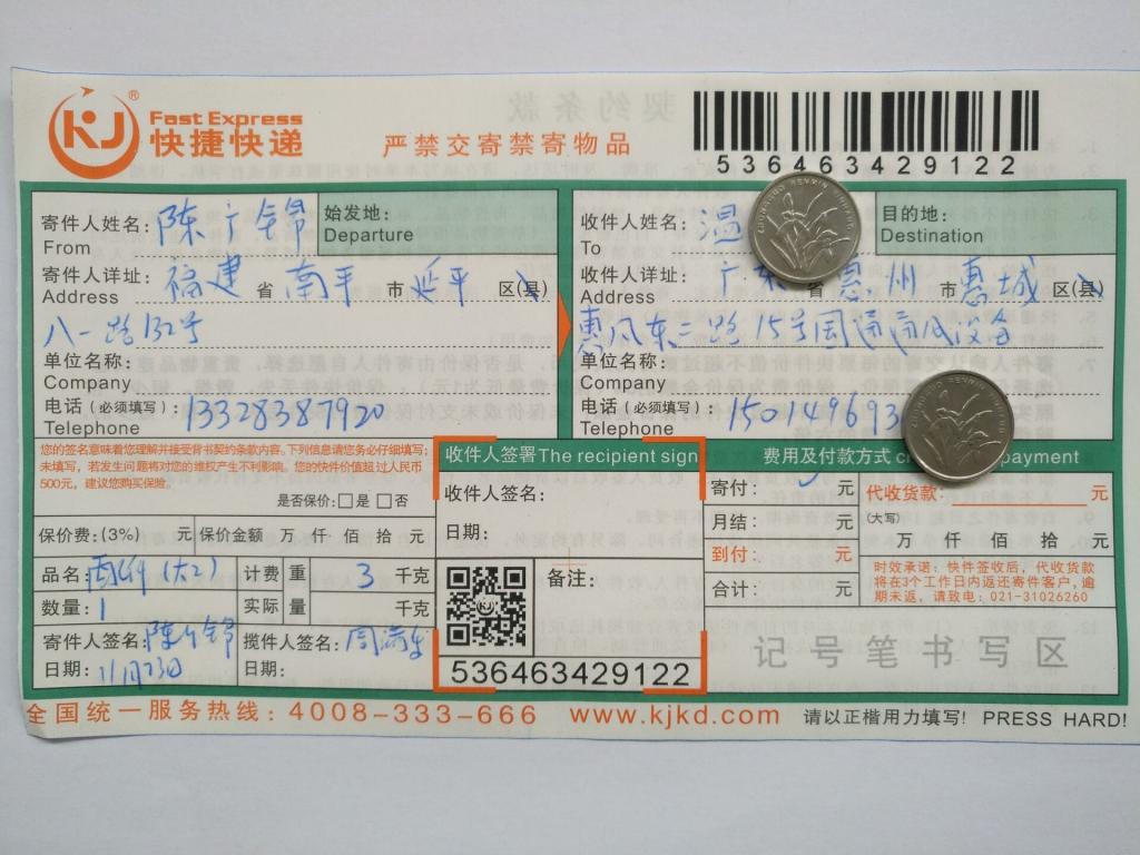 11月23日惠州客戶快遞單2
