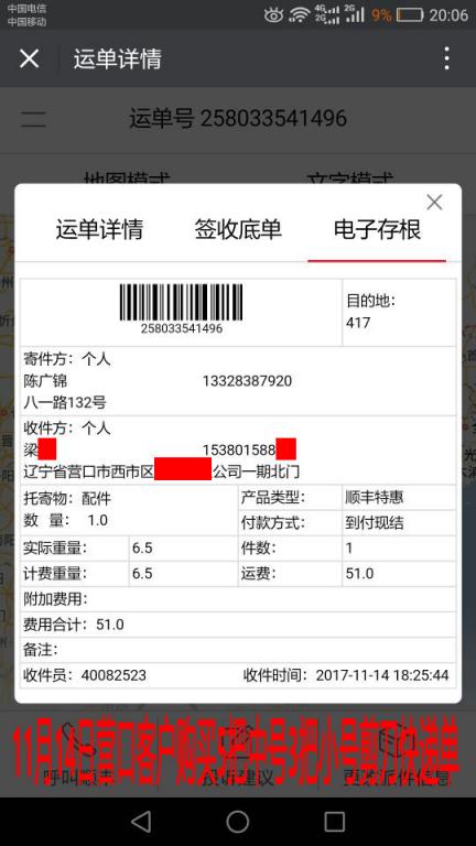 11月14日營(yíng)口客戶快遞單