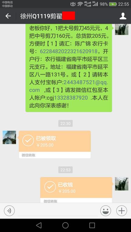 11月24日常熟客戶轉賬205元至微信賬戶