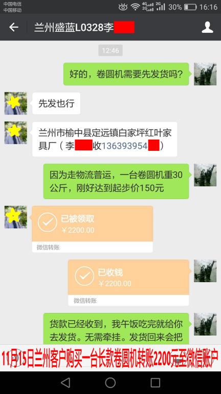 11月15日蘭州客戶轉賬2200元至微信賬戶