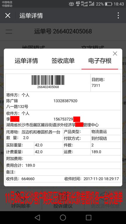 11月20日長沙客戶快遞單